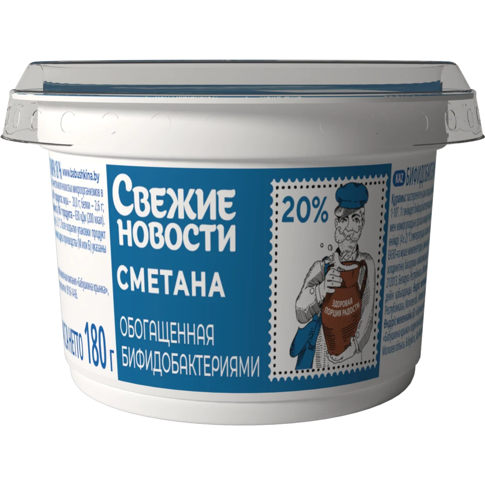 Сметана "Свежие новости" 20% 180г. Бабушкина крынка