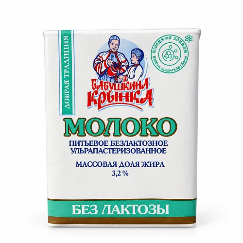 Молоко питьевое безлактозное 3,2% Lamipak Base 200мл Бабушкина Крынка