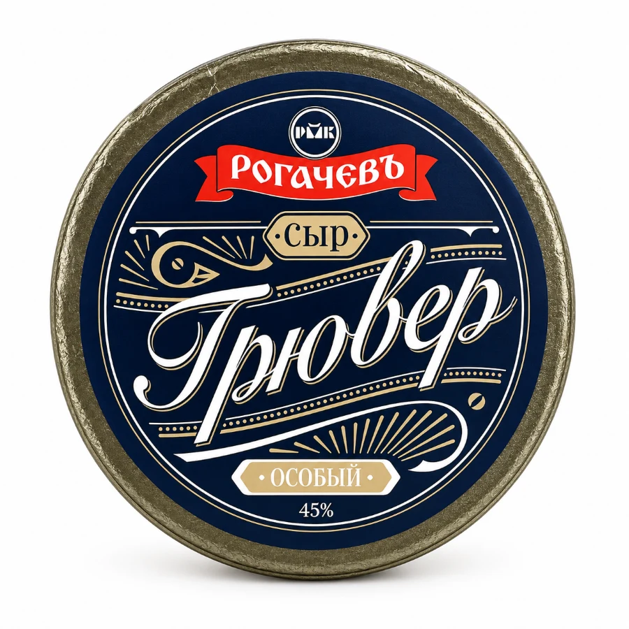 Сыр твердый Грювер особый 45% Рогачевъ