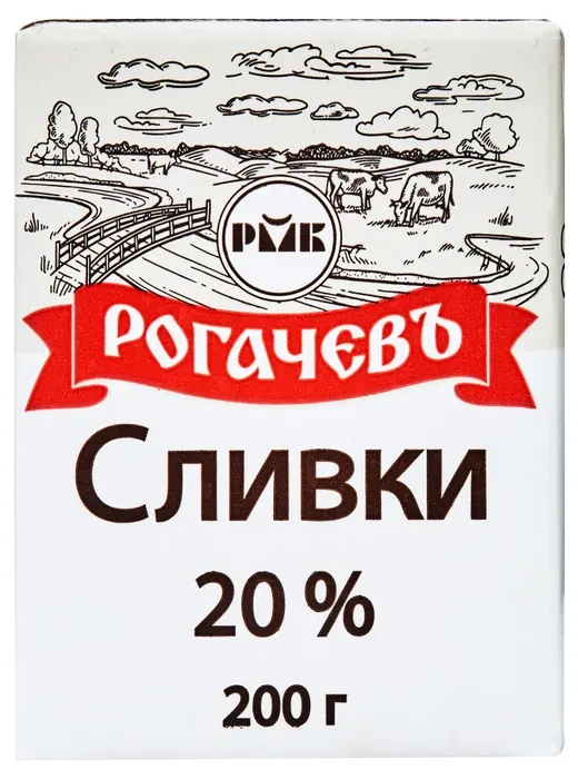 Сливки питьевые 20% Рогачев 200 гр