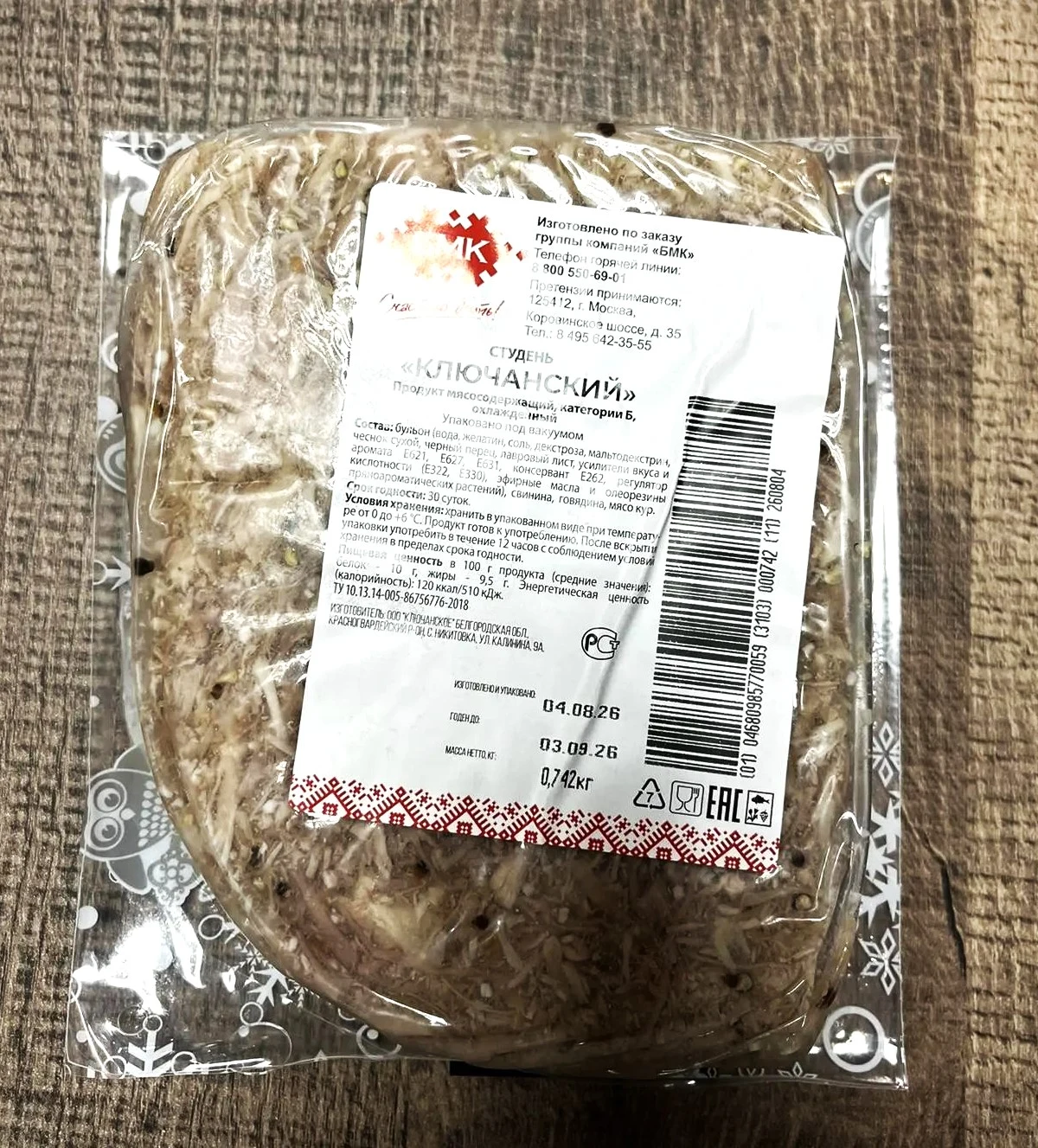 Студень Ключанский БМК 700 гр