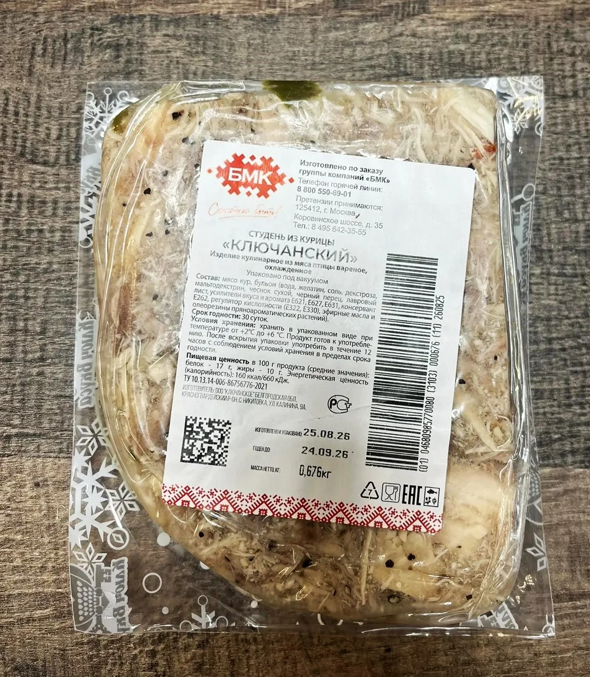 Студень из курицы Ключанский  БМК